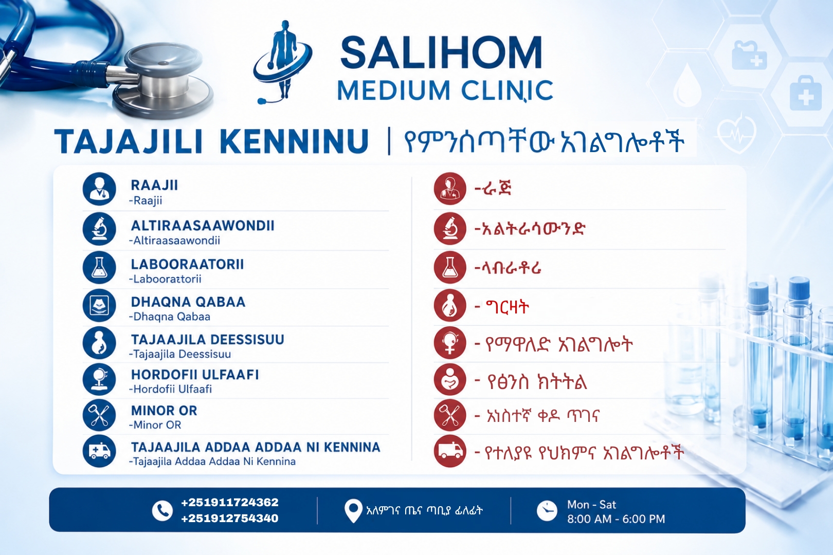 SALIHOM Medium Clinic Services Overview - Tajaajili Kenninu